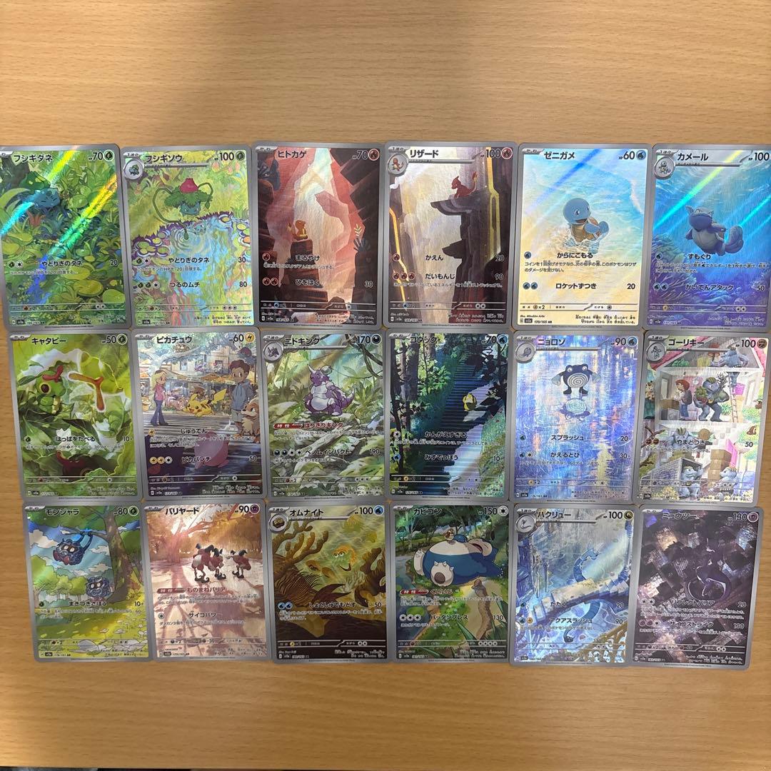ポケカ　１５１　ar コンプリート　ヒトカゲ　ピカチュウ　ミュウツー　ゼニガメ