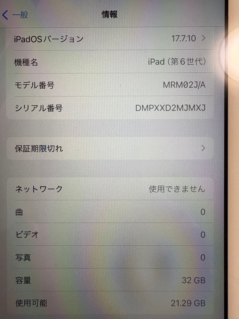 iPad 第六世代　au
