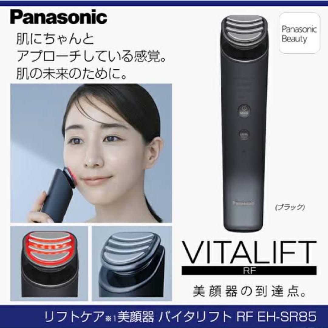 【5年長期保証付】Panasonic バイタリフト RF EH-SR85