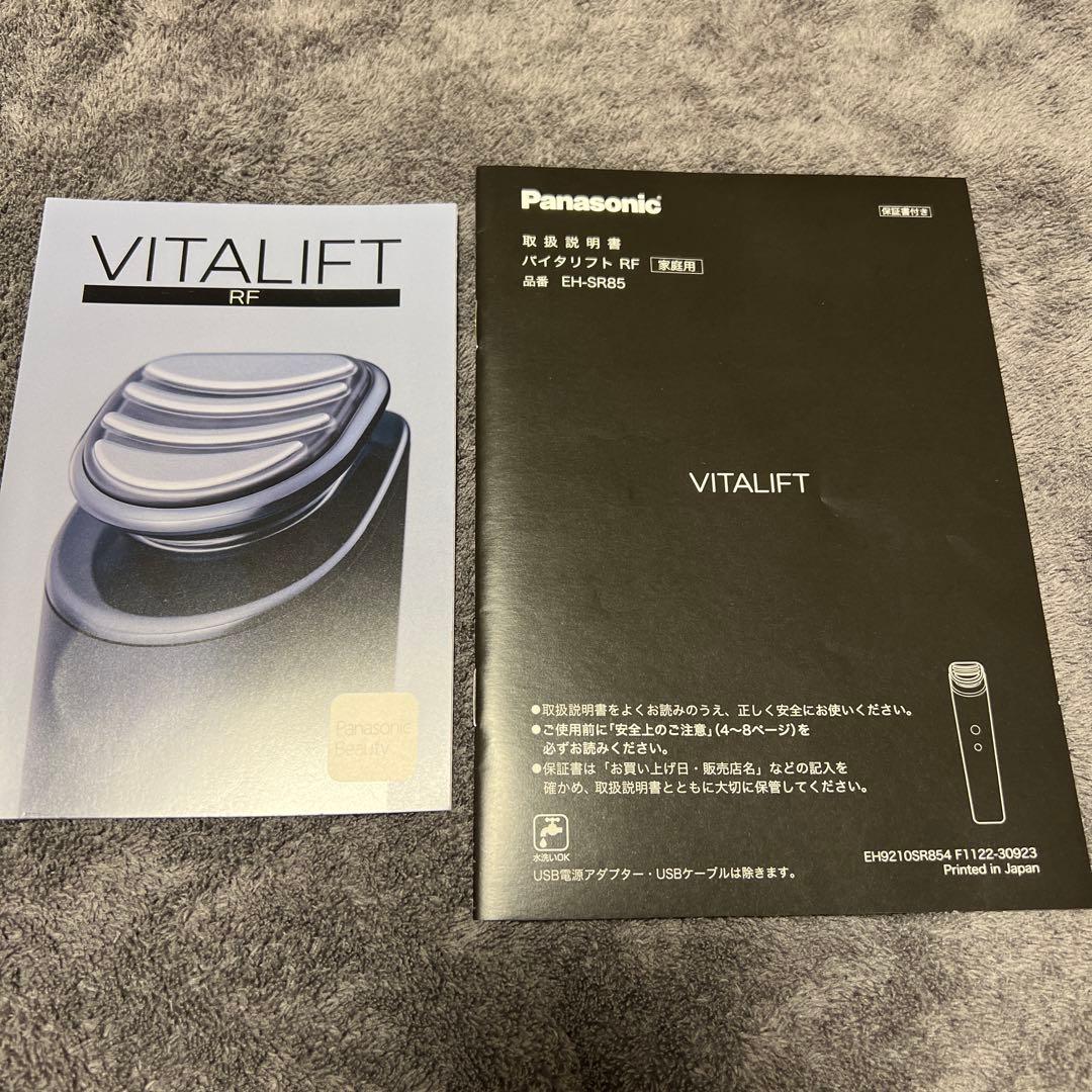【5年長期保証付】Panasonic バイタリフト RF EH-SR85