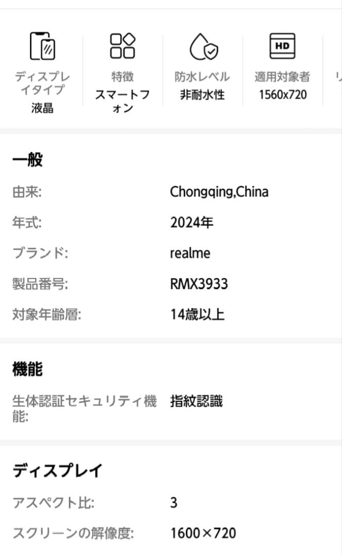 realme Note 60 3GB/64GB グローバル版