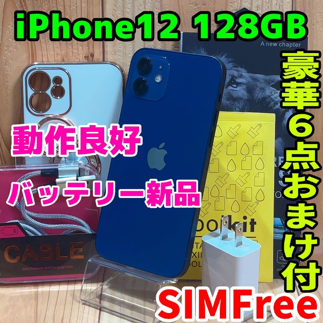 SIMフリー 本体 iPhone 12 128 GB ブルー 599 電池新品