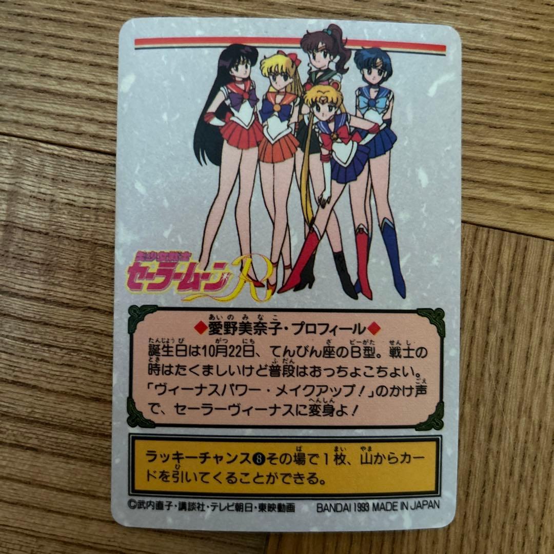 セーラームーン カードダス　まとめ売り