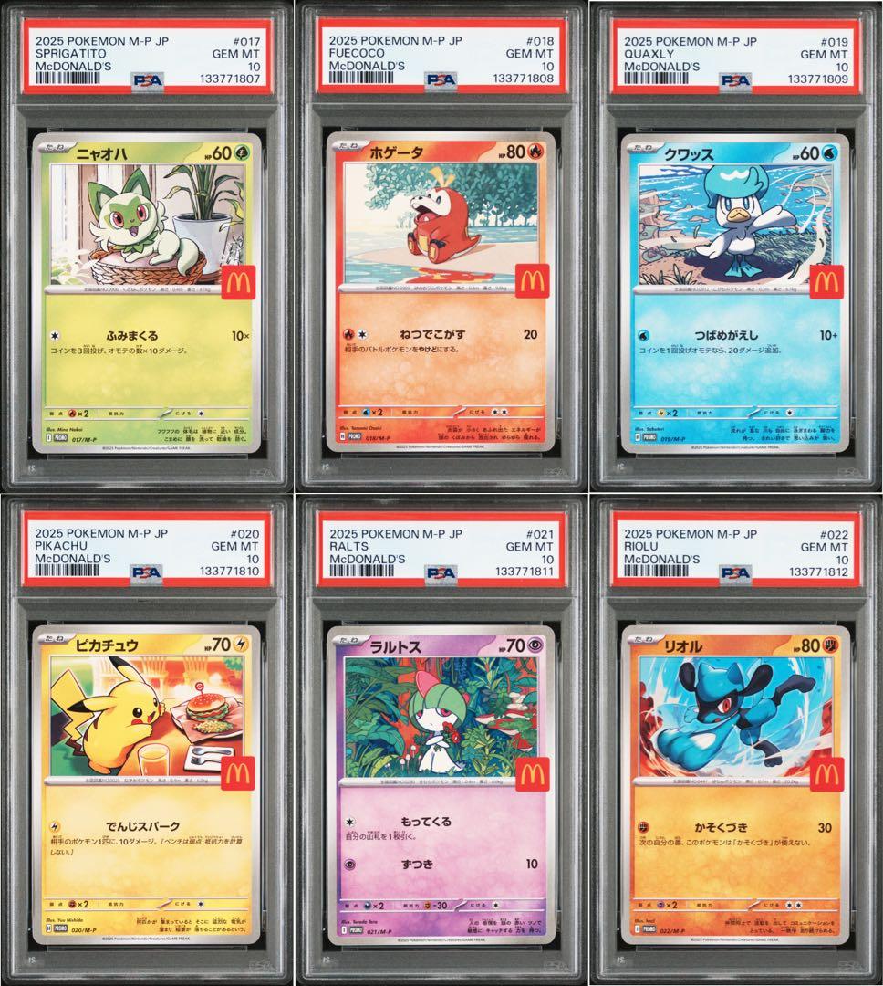 PSA10 マクドナルドプロモ 6連番　ピカチュウ　ニャオハ　ホゲータ　クワッス