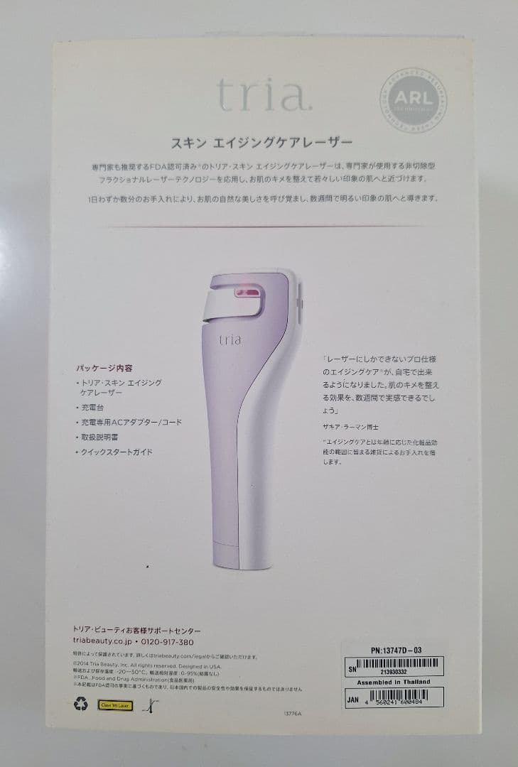 美品 tria トリア スキンエイジングケアレーザー フラクショナルレーザー