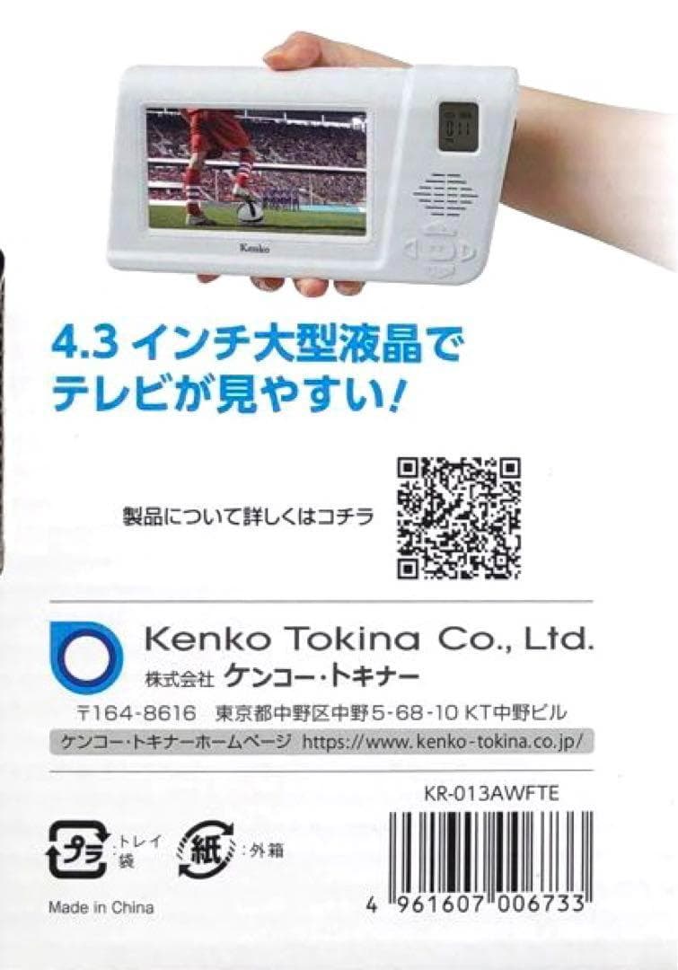 Kenko KR-013A WFTE WHITE 手回しワンセグTVラジオ