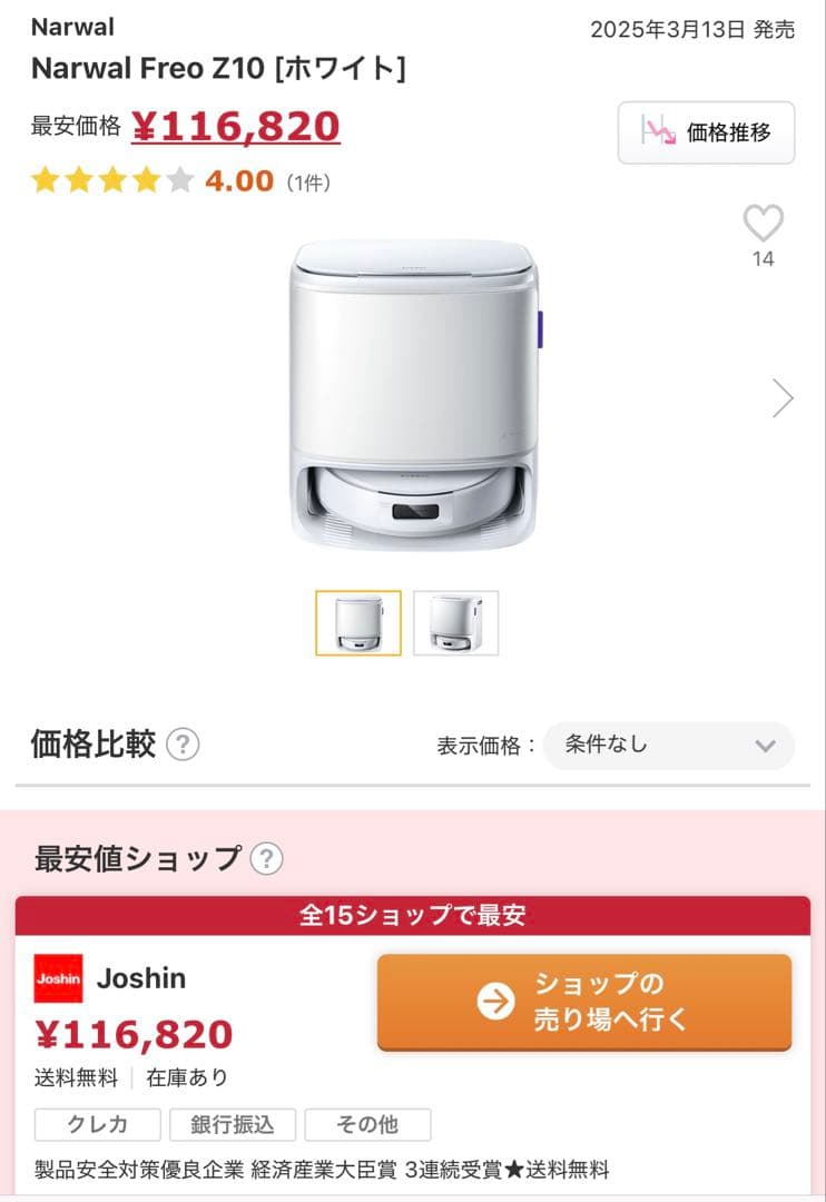 Narwal Freo Z10 ロボット掃除機 新品未開封