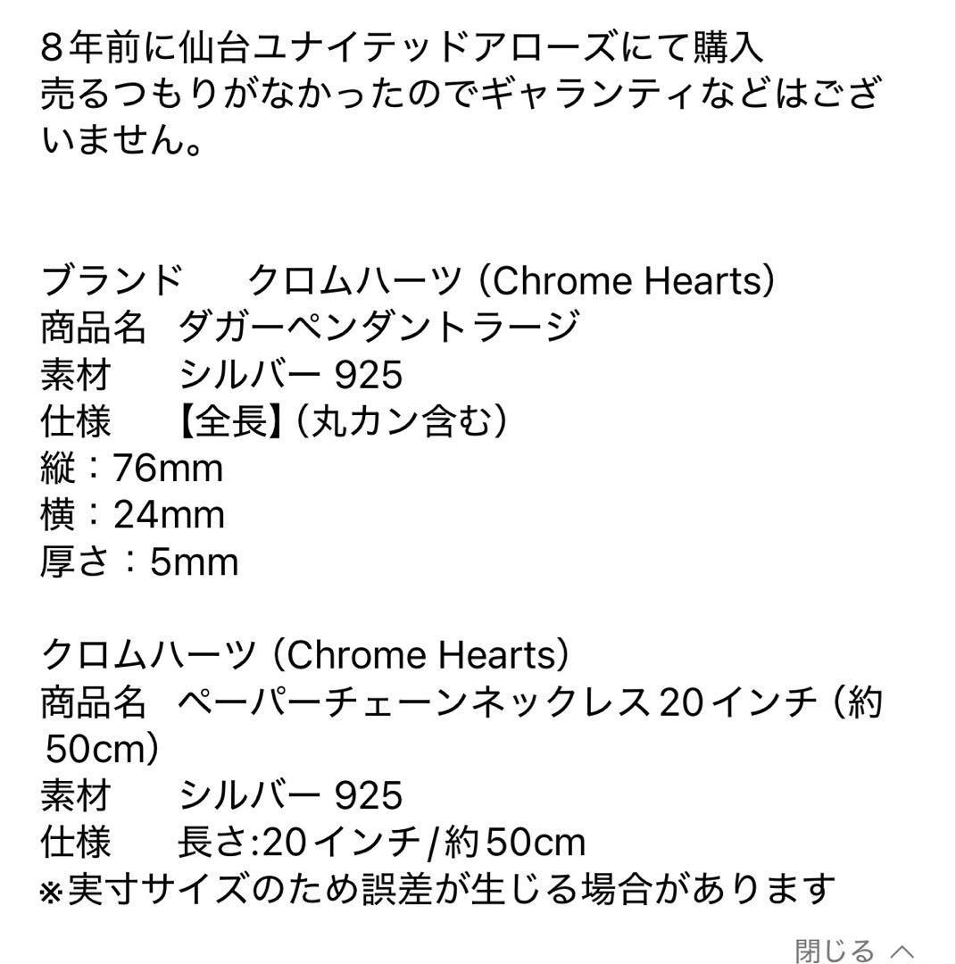 CHROME HEARTS ペーパーチェーン20inc 約50cm