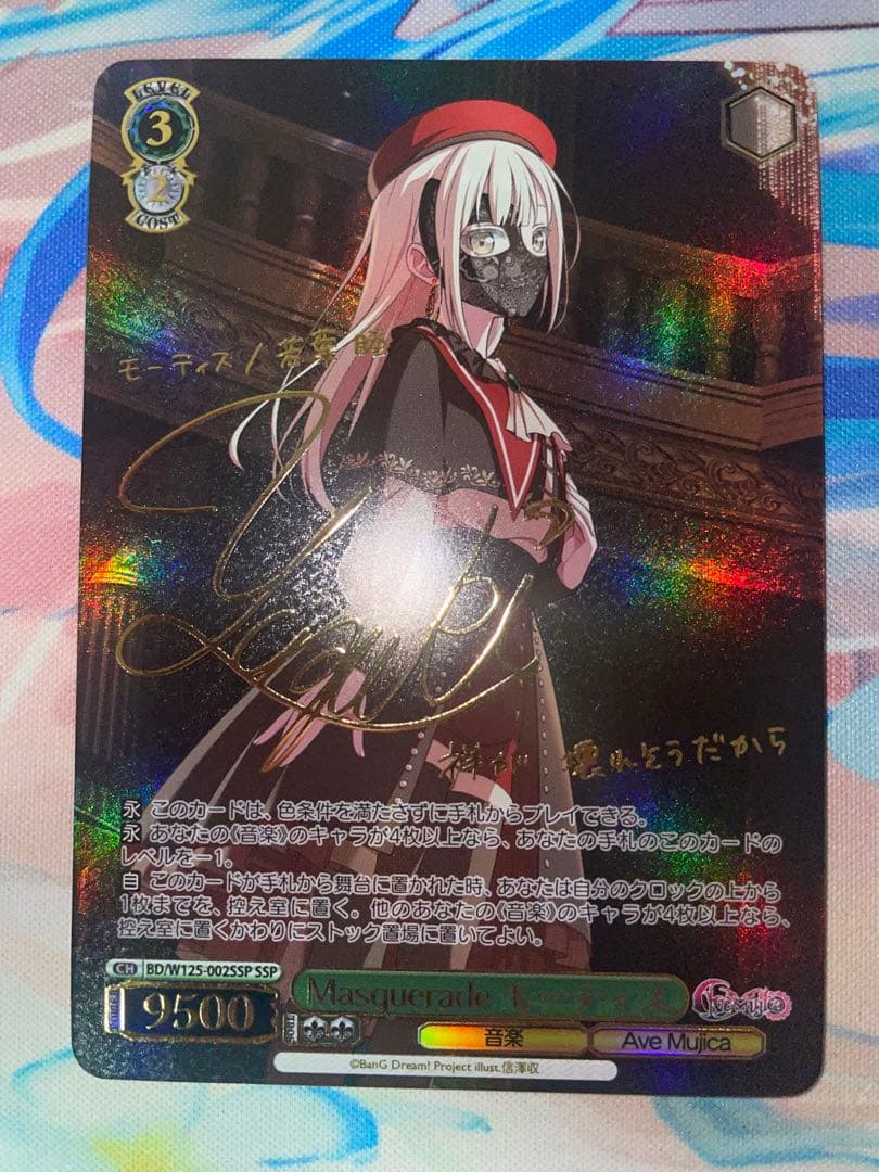 Ave Mujica Masquerade モーティスSSP ヴァイス