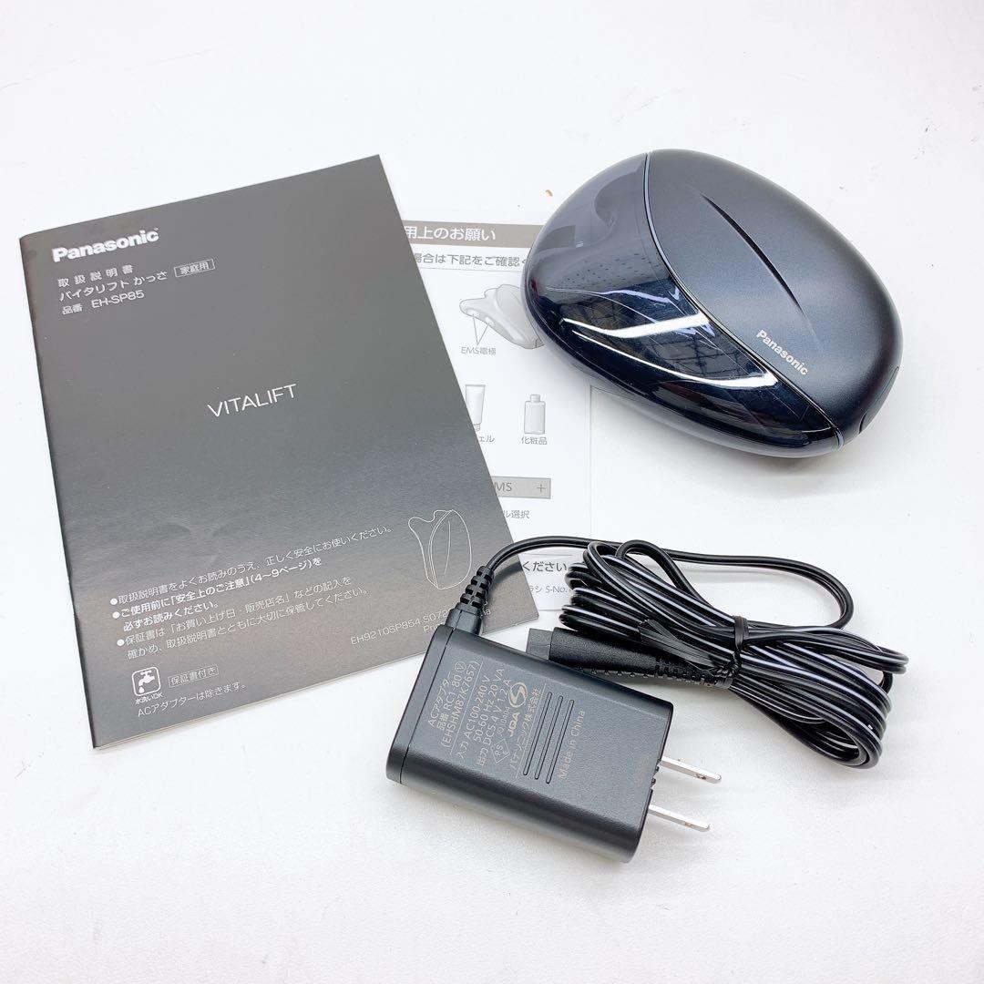 《ほぼ未使用》Panasonic バイタリフト かっさ EH-SP85