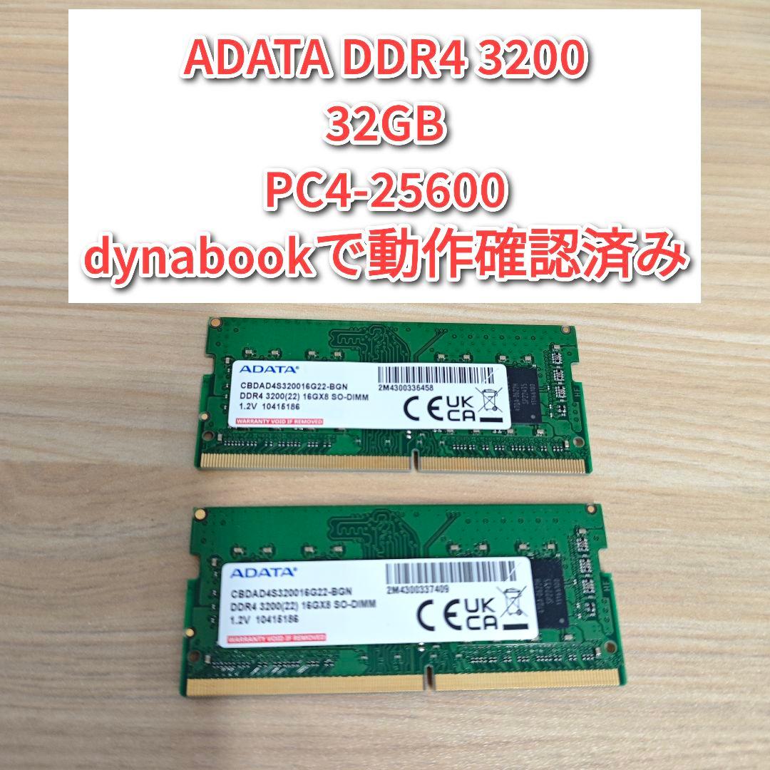 専用ADATA製動作確認済み DDR4 3200 32GB PC4-25600@