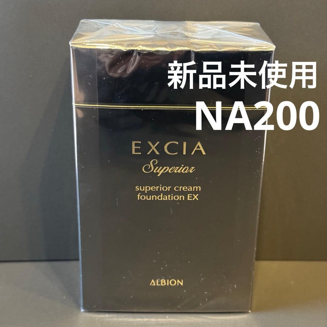 【新品】アルビオン エクシア スーペリアクリームファンデーション NA200