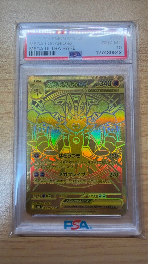 【PSA10】メガルカリオex MUR メガブレイブ 092/063