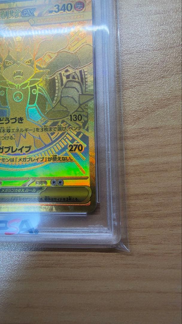 【PSA10】メガルカリオex MUR メガブレイブ 092/063