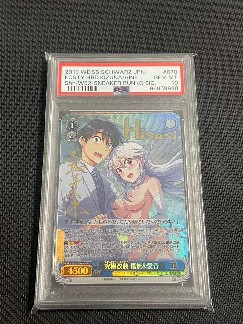 PSA10 究極改装 傷無&愛音 SBR WS サイン