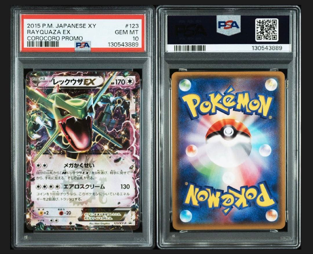 【PSA10（世界に427枚）】レックウザEX 2015年 コロコロプロモ