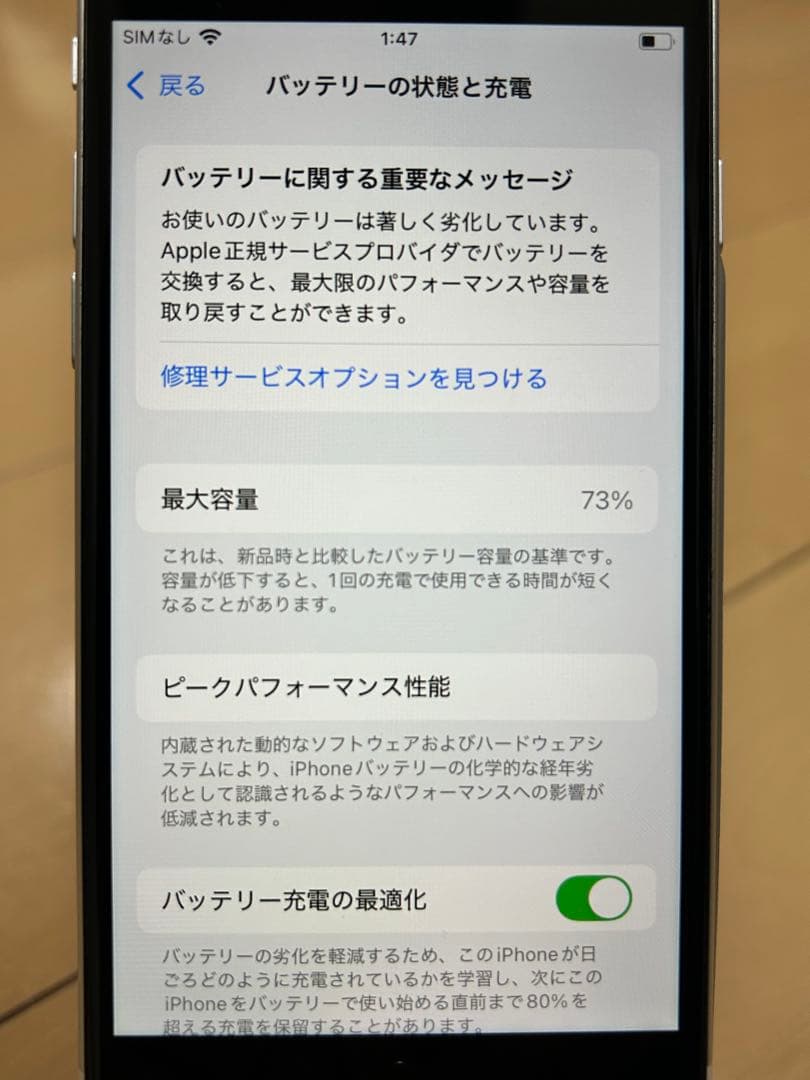 Apple iPhone SE 第2世代 ホワイト 本体