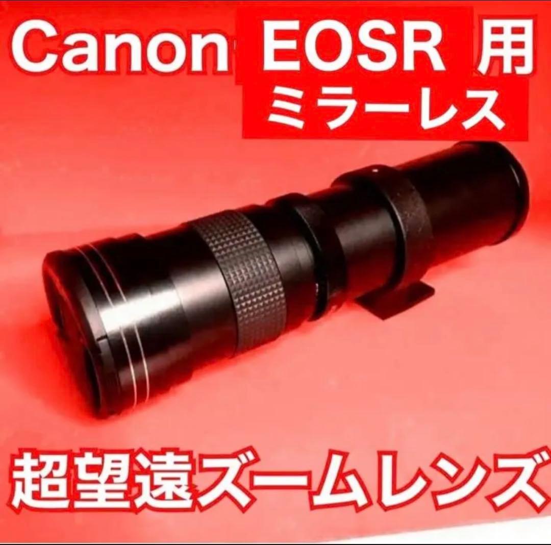 新品！Canonミラーレスカメラ「EOSR」シリーズ対応望遠レンズオプション付き