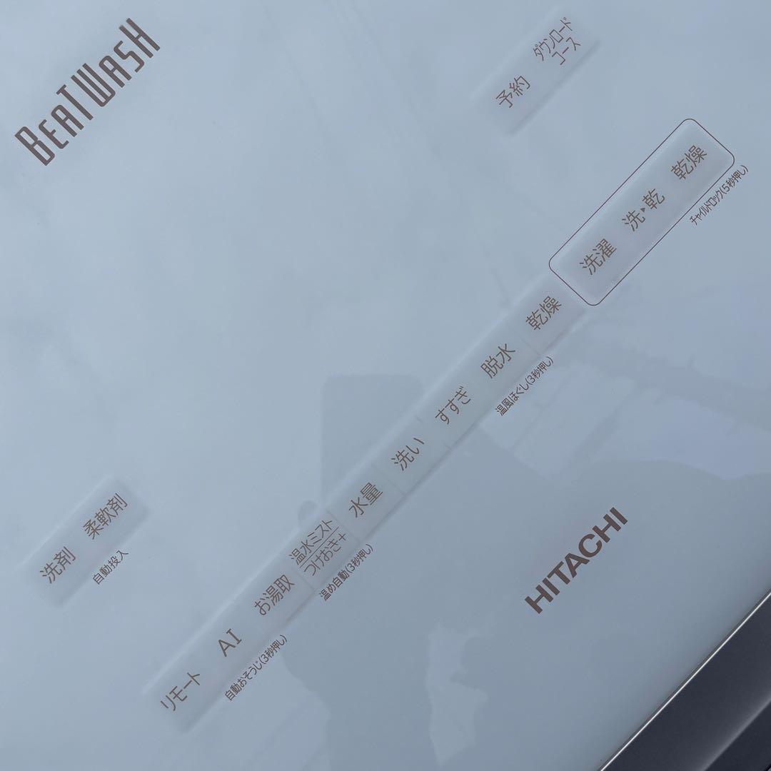 日立2021年製9㎏縦型洗濯乾燥機ビートウォッシュ 乾燥5㎏ 極美品 送料無料