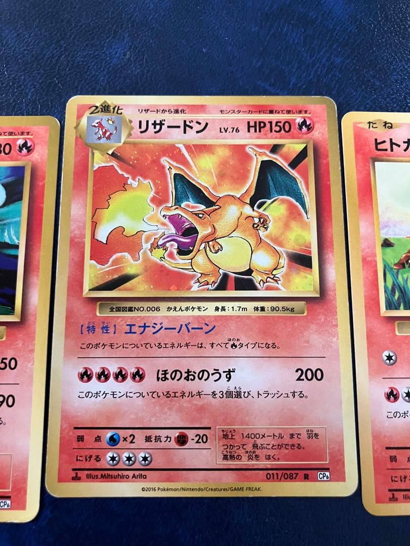 リザードン cp6 011/087