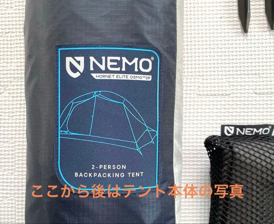 【テント2P】NEMO/Hornet Elite OSMO 2P(+2アイテム)
