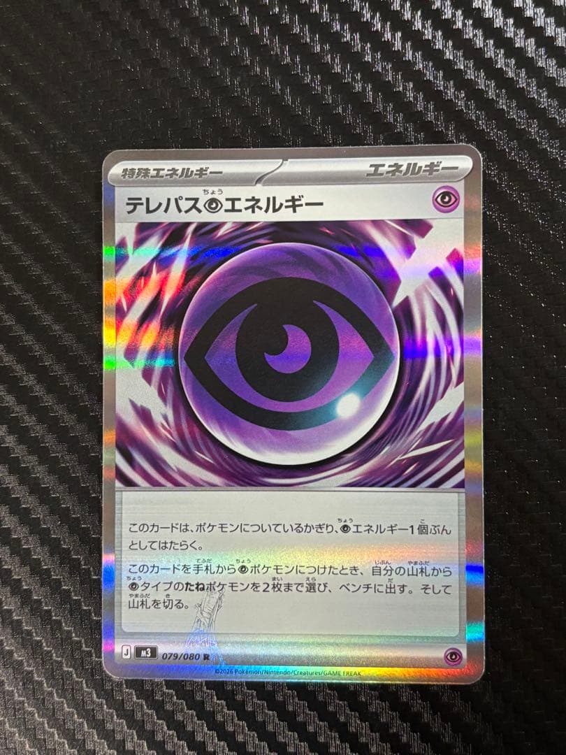 テレパス超エネルギー　エラー