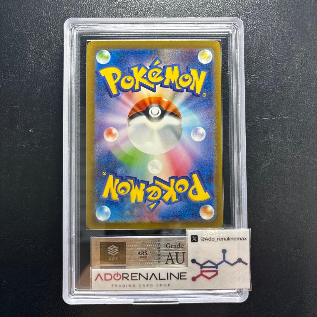 【ARS AU 真贋鑑定】カビゴン　AR 181/165