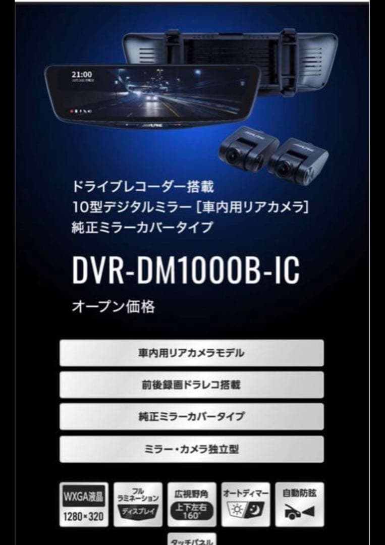 新品　アルパイン DVR-DM1000B-IC ドライブレコーダー