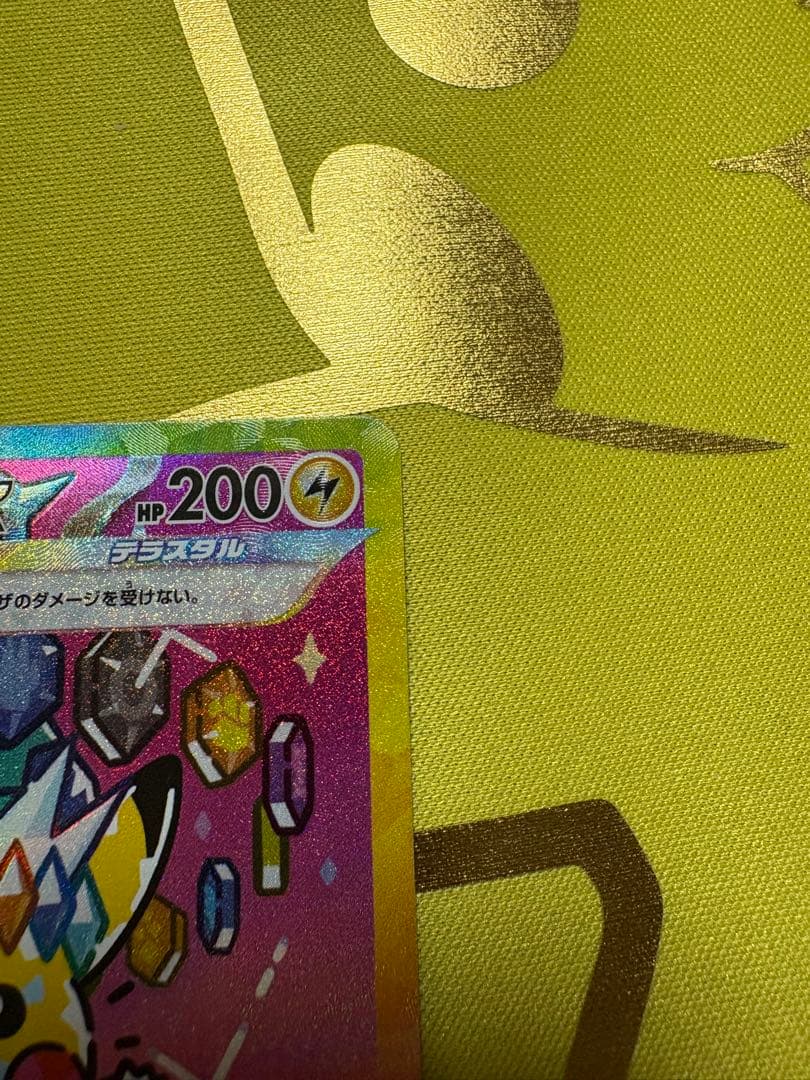 ピカチュウ SAR メガドリーム 234/193