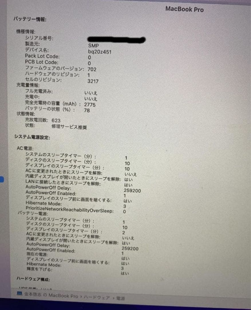 MacBookPRO 2015 13インチ メモリ16GB ストレージ128GB