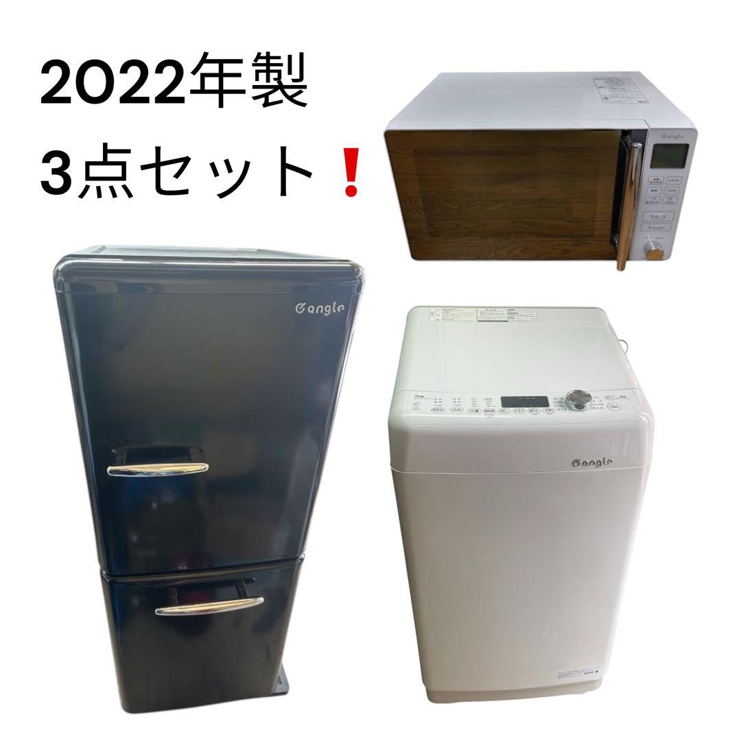 2022年製 家電3点セット❗️ 洗濯機 冷蔵庫 電子レンジ