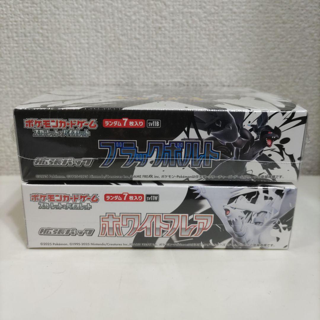 シュリンク付き ブラックボルト ホワイトフレア