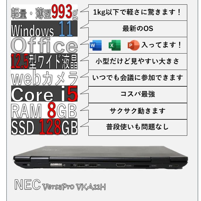 NEC VersaPro Core i5 メモリ8GB SSD128GB