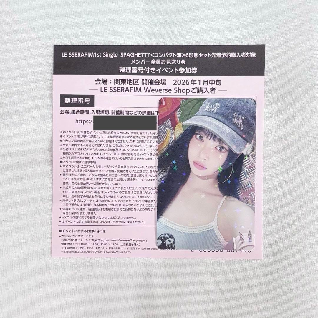 【未使用】LE SSERAFIM ☆お見送り会 ☆関東地区