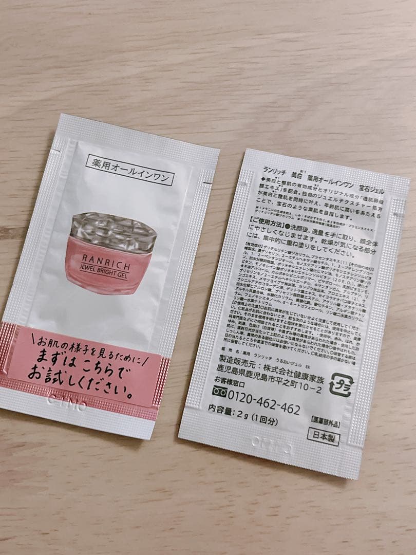 薬用 ランリッチ　美白オールインワン　宝石ジェル2個×サンプル2包set❤️新品❤️