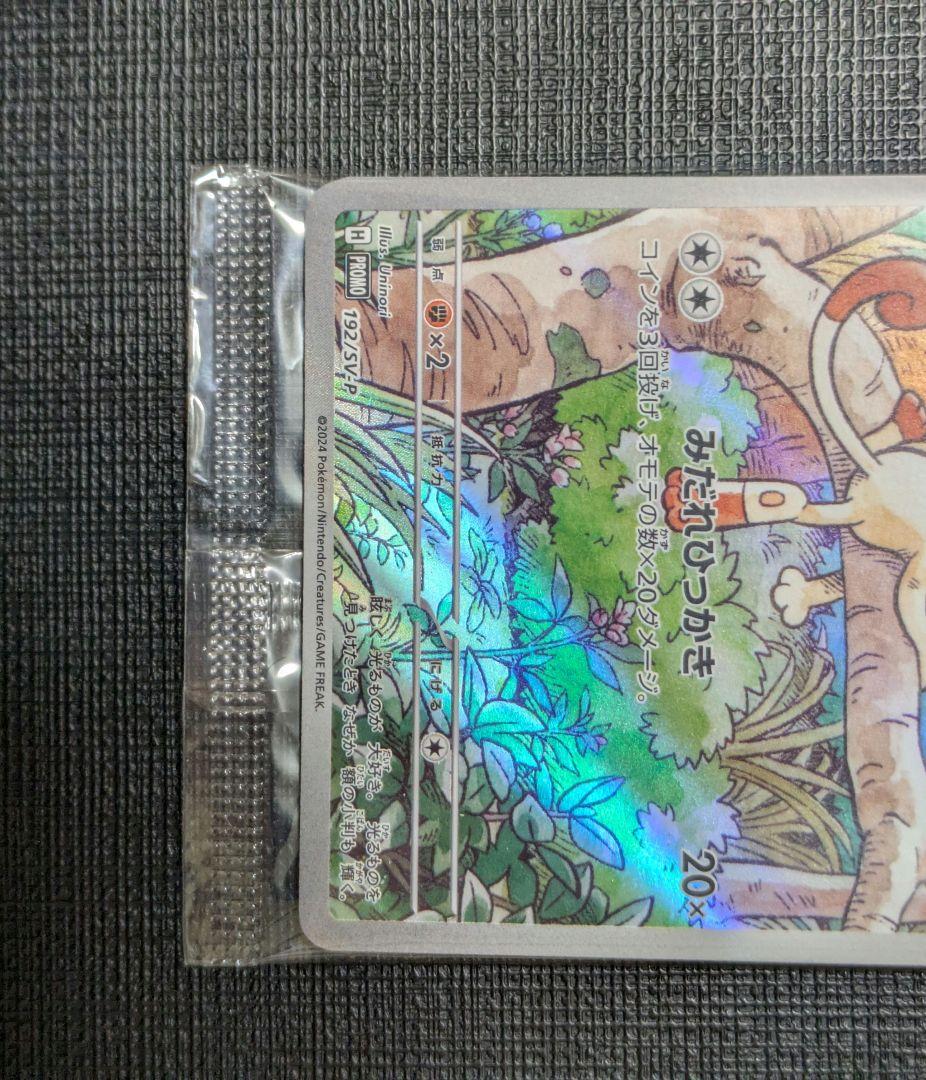 ポケモンカード　ニャース　スタートデッキ　プロモカード　未開封