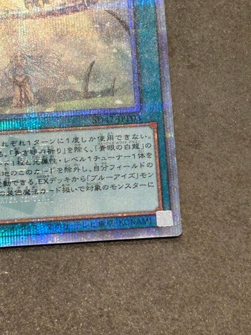青き眼の祈り 遊戯王　25thシークレットレア