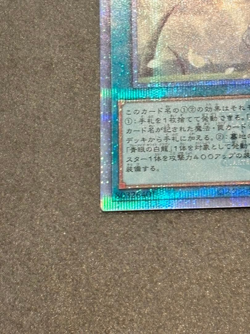 青き眼の祈り 遊戯王　25thシークレットレア