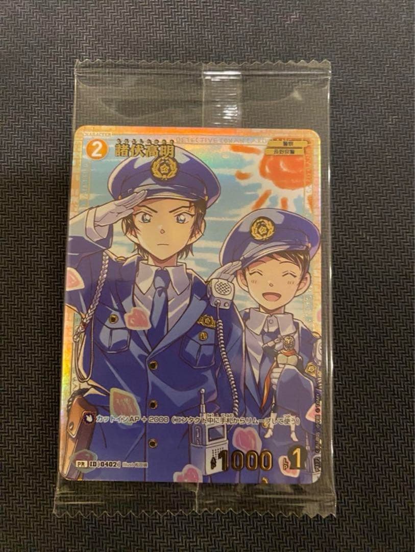 チャレンジ戦　プロモ　諸伏高明　優勝　おまけ付き