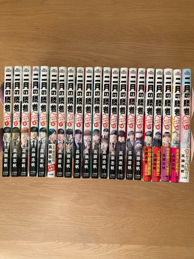 二月の勝者 絶対合格の教室 1〜21 全巻セット