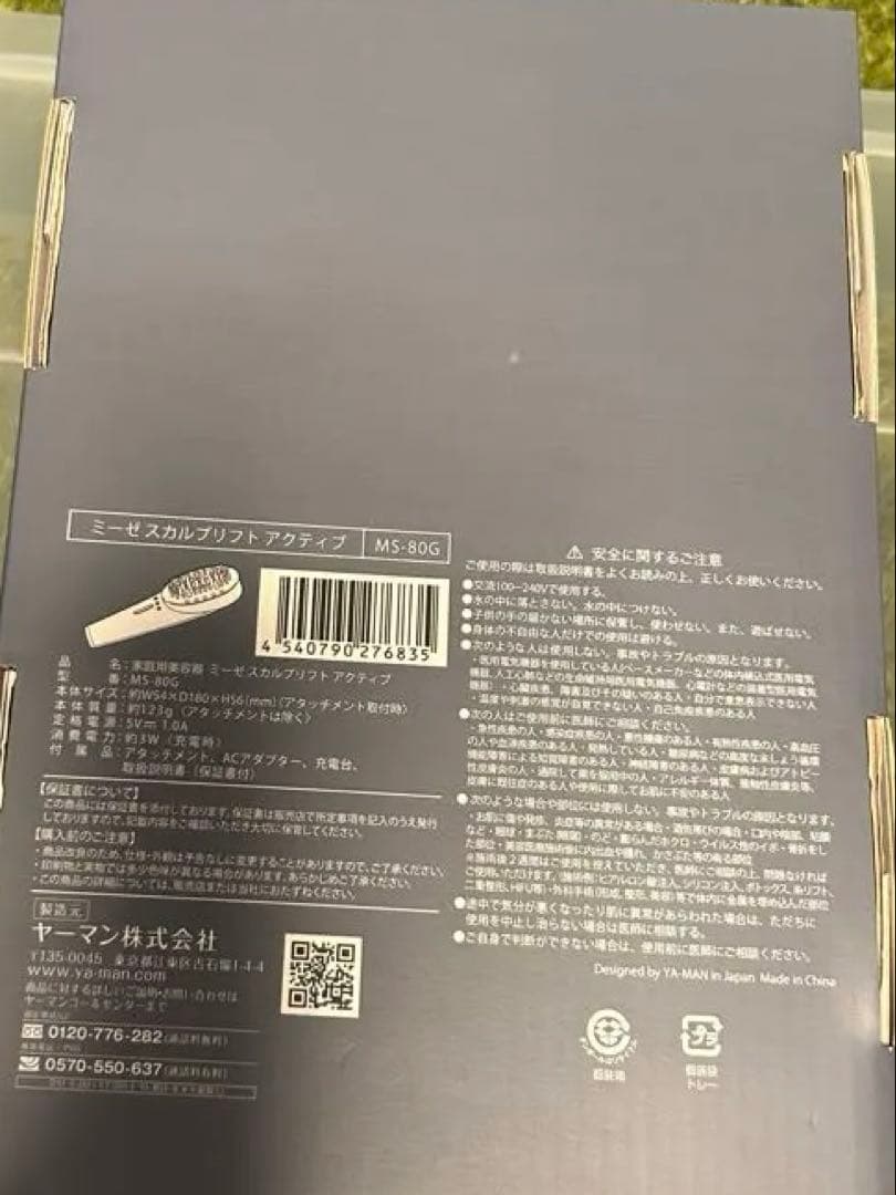 ヤーマン　mysé スカルプリフトアクティブ