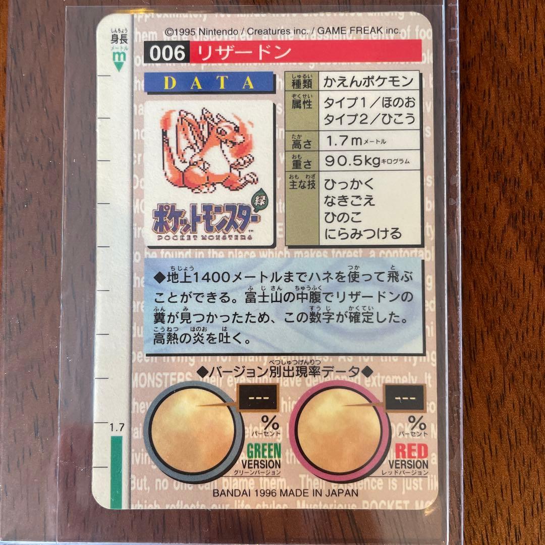緑版　No.6 リザードン　ポケモン　カードダス