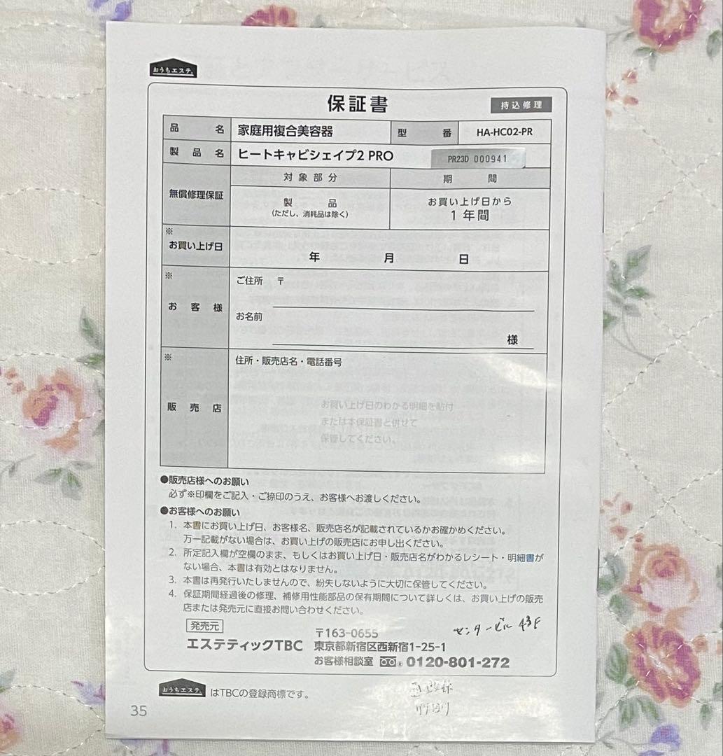 土日限定‼︎TBCヒートキャビシェイプ2Pro 大容量EMSジェル付！