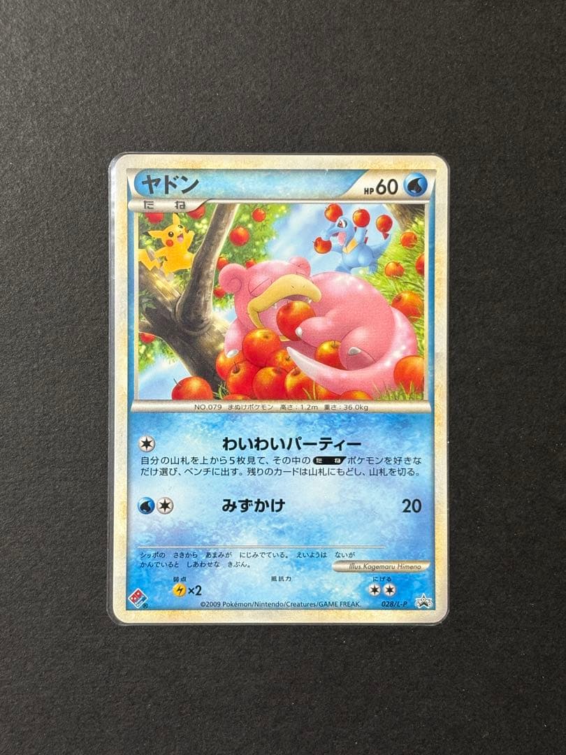 ヤドン レジェンド プロモ