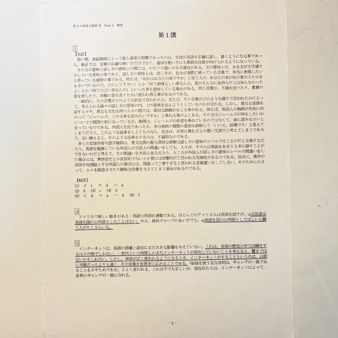 お値下げ⭕️映像授業付き‼️四谷学院 英文解釈 大阪公立大学英語