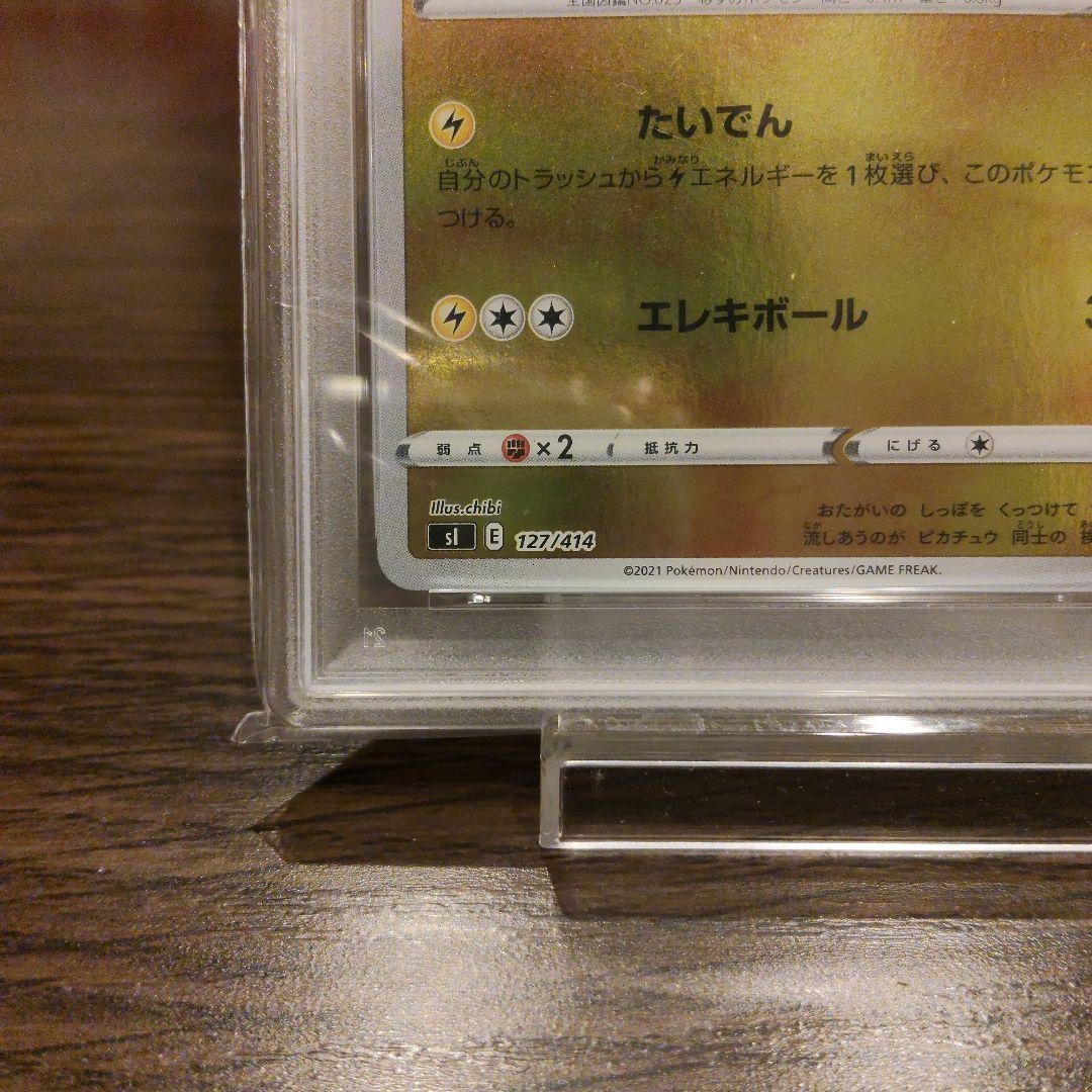 ピカチュウ スタートデッキ100 ミラー psa10　レア鑑定番号