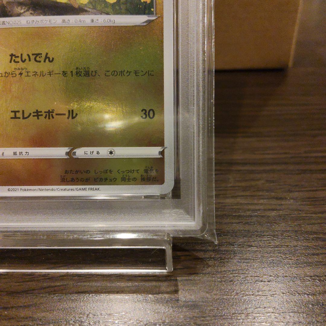 ピカチュウ スタートデッキ100 ミラー psa10　レア鑑定番号