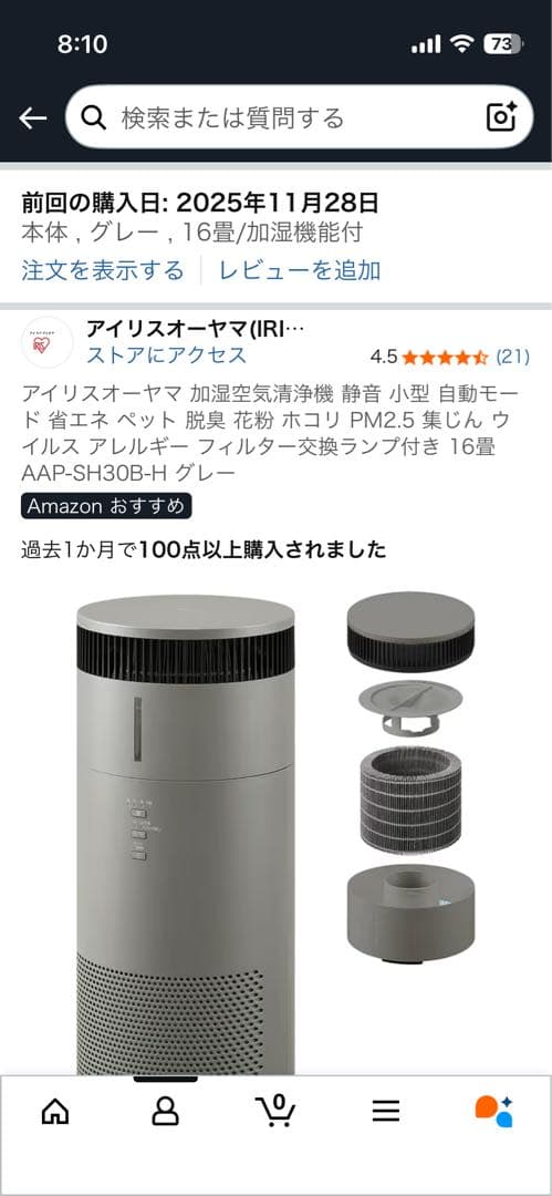 加湿空気清浄機 AAP-SH-30B-H 2025年製 アイリスオーヤマ