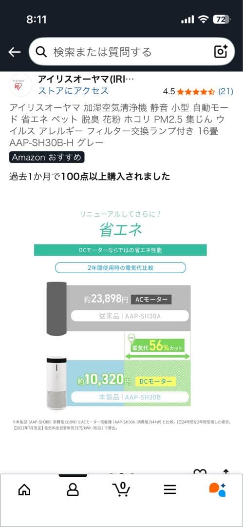 加湿空気清浄機 AAP-SH-30B-H 2025年製 アイリスオーヤマ