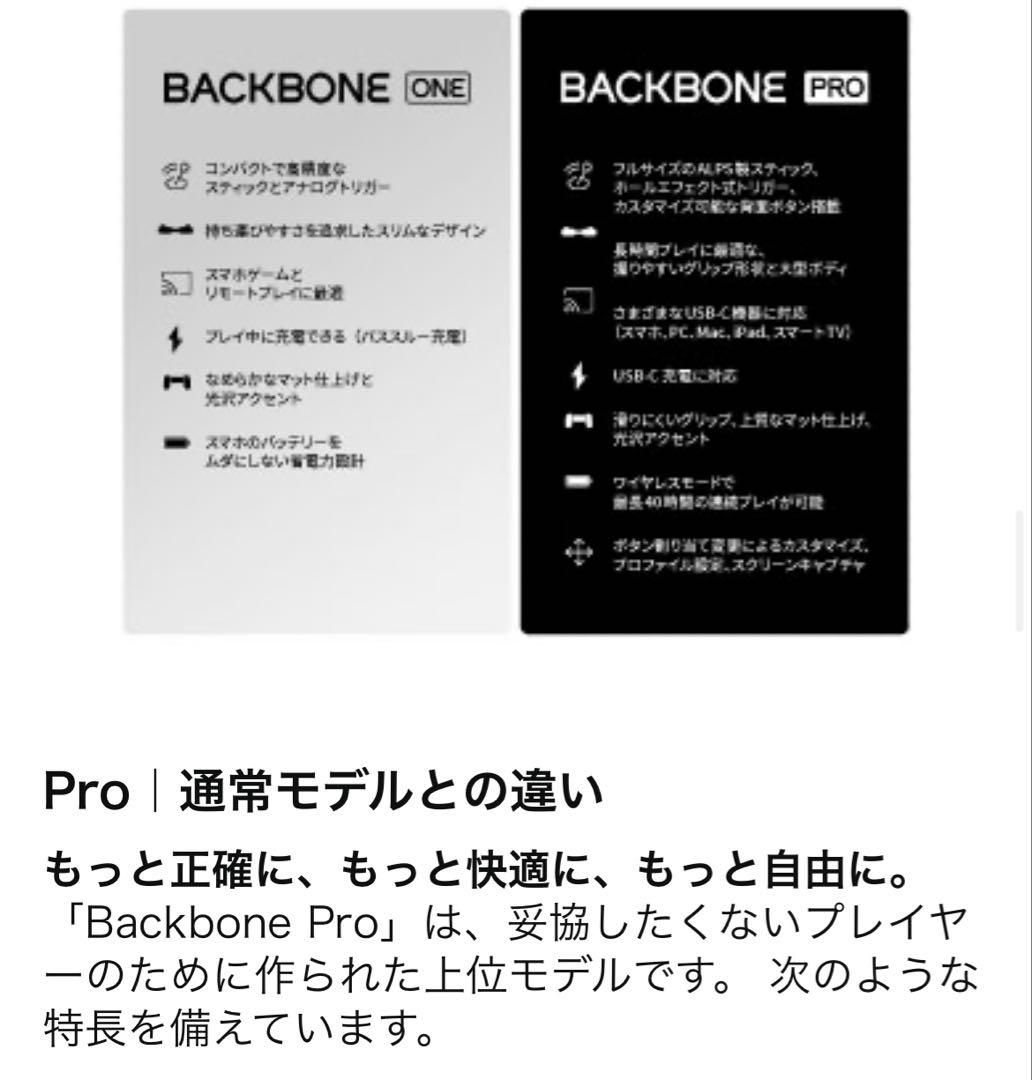 Backbone Pro スマホ コントローラー(ブラック)